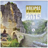 Offizieller KMS Griechenland 2015 in Stempelglanz (st) - Epirus
